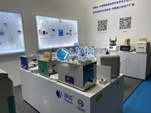上海净信展会展示